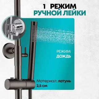 Душевая система Grocenberg GB7099 Графит